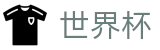 2026世界杯下注网站(SHIJIEBEI)实时赛事平台